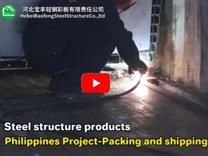 Steel structure products Philippines project-packing and shipping